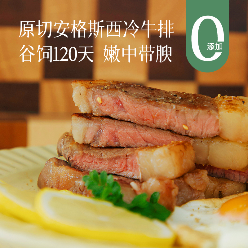 【补充高蛋白 西冷牛排】
安格斯谷饲 非合成100%原切0添加  肉质细嫩带有浓郁奶香味