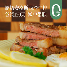 【补充高蛋白 西冷牛排】
安格斯谷饲 非合成100%原切0添加  肉质细嫩带有浓郁奶香味