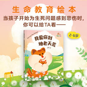 我爱你到地老天荒