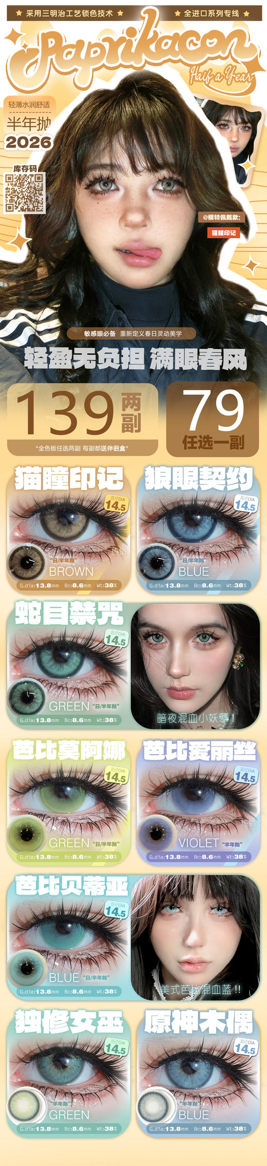 PAPRIKACON 【结束前通知】半年抛 商品图0