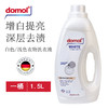 Domol德国进口洗衣液 白色浅色黑色深色衣物护理固色去渍提亮护色 商品缩略图0
