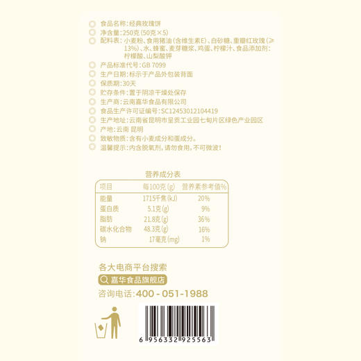 嘉华百花系列礼盒5枚装 多口味可选 商品图9