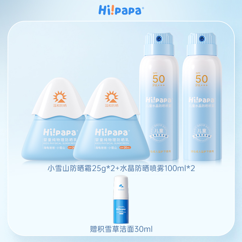 海龟爸爸儿童全身防晒套组（小雪山25g+水晶防晒喷雾100ml）【常爸】