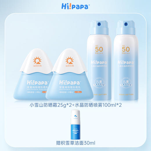 海龟爸爸儿童全身防晒套组（小雪山25g+水晶防晒喷雾100ml）【常爸】 商品图0