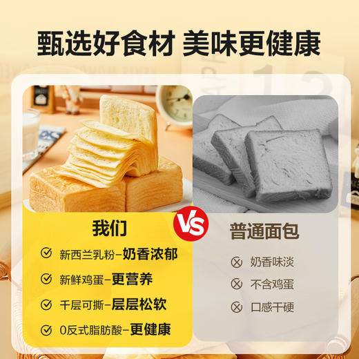 【限时一口价18.9元】水牛乳千层吐司800g 商品图3