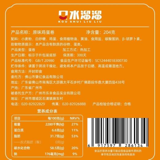 【休闲零食】口水溜溜原味鸡蛋卷/香葱味鸡蛋卷 204g/盒 商品图5