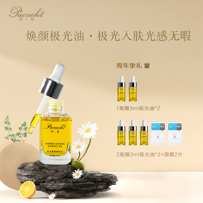 【八周年庆典】珀宜·水泊精华油 30ml  | 以油养肤