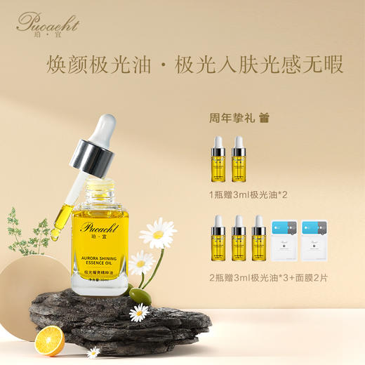 【八周年庆典】珀宜·水泊精华油 30ml  | 以油养肤 商品图0