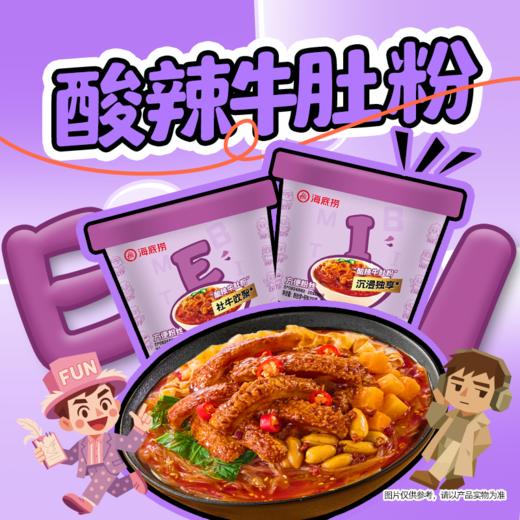 【MBTI人格嗦粉】海底捞酸辣粉MBTI人格风味组合装方便速食办公组合冲泡免煮夜宵追剧懒人即食 商品图1