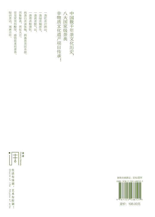 一叶知匠心：国韵·cha（福叶长青礼盒） 商品图10