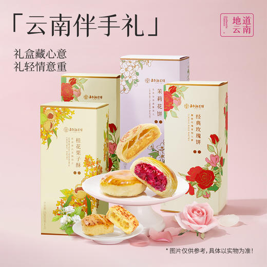 嘉华百花系列礼盒5枚装 多口味可选 商品图3