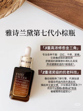 雅诗兰黛小棕瓶特润精华50ml