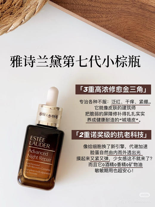 雅诗兰黛小棕瓶特润精华50ml 商品图0