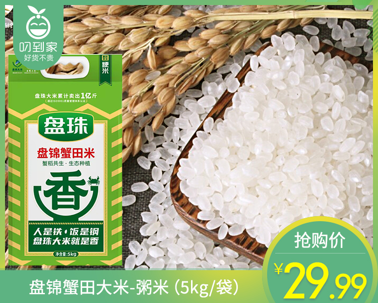 盘锦蟹田大米-粥米（5kg/袋）生产日期: 2月