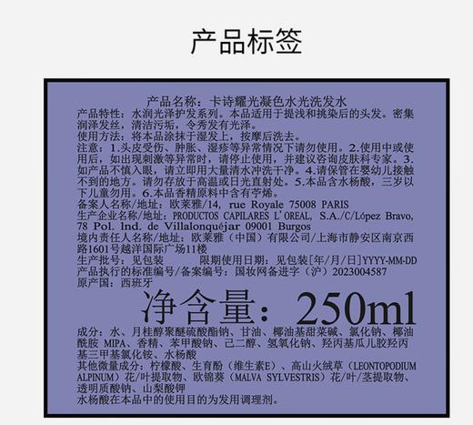 ————————快愉卡诗耀光凝色晶透洗发水250ml(代发） 商品图2