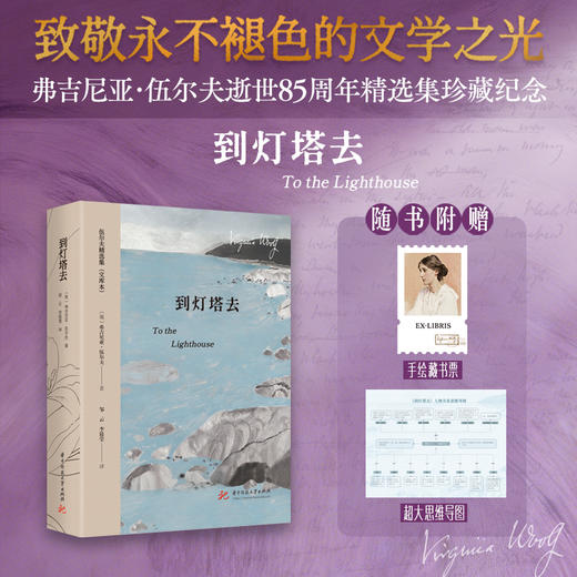 到灯塔去  9787577227559  华中科技大学出版社 商品图0