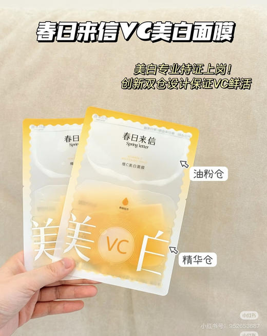 春日来信VC美白面膜5p 商品图0