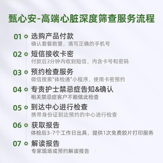 「爱康君安・甄心安」心脏筛查套餐 商品图2
