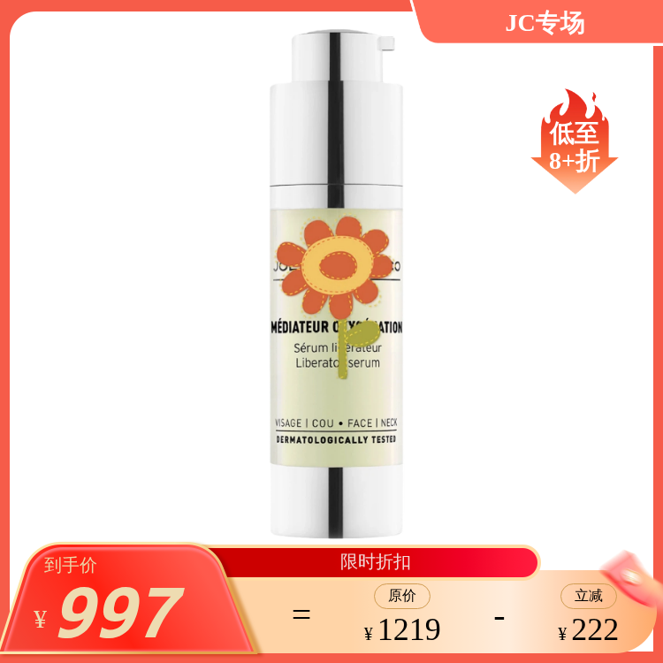 法国JC 排毒排浊磨皮精华30ml 保税仓发货