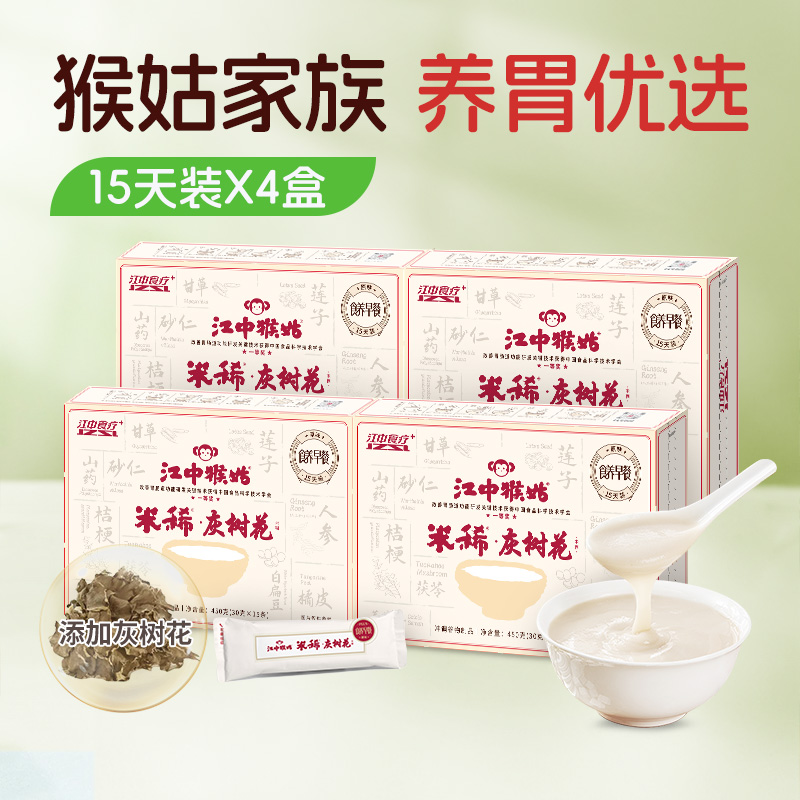 【店长力荐！低至5折】1盒/4盒*江中猴姑米稀灰树花米糊15天装450克/盒  2026年3月生产 | 保质期12个月