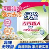 绿伞去污超人洗衣液2kg袋装强力去污洁净持久留香宿舍家用母婴 商品缩略图6