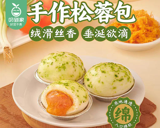 包罗万馅绿岛侨乡葱茸包（配葱茸烤酱）/1包（6个，共300g）生产日期：26年1月 商品图3