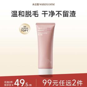 【任2件99元】【会员福利】水之蔻脱毛膏温和女腋下非私密处全身不永久80克