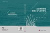高原湖滨湿地砷磷分布与迁移研究 商品缩略图3