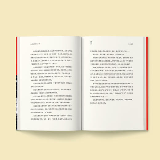 《民间文学里的中国》（全4册） 商品图3