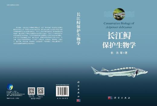 长江鲟保护生物学 杜浩等 9787030830913 商品图3