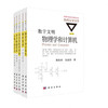 【全5册】物理改变世界丛书 商品缩略图0