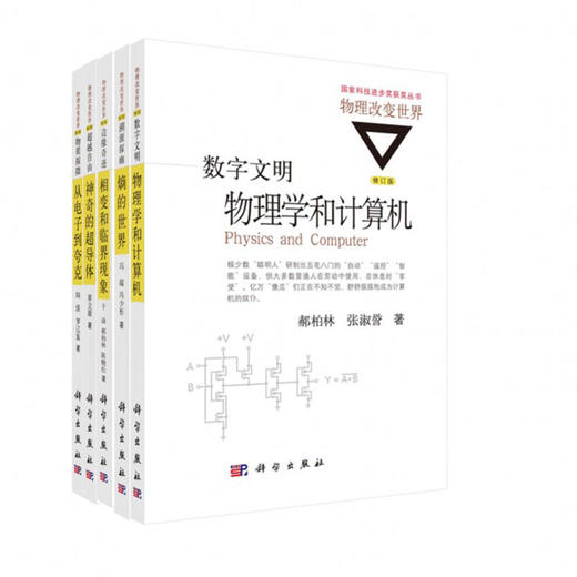 【全5册】物理改变世界丛书 商品图0