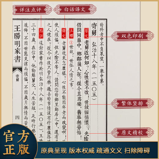 【崇贤宝笈】宣纸—王阳明家书（一函两册）限量编号繁体竖排 知名画家郭有河先生“阳明” 系列主题画作随书附赠崇贤馆国学经典扎根方案 之《王阳明家书》课程10讲 商品图3