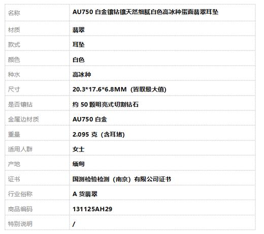 【天然正品】A货翡翠AU750白金镶钻镶天然细腻白色高冰种蛋面翡翠耳坠20.3*17.6*6.8MM（皆取最大值）131125AH29 商品图6