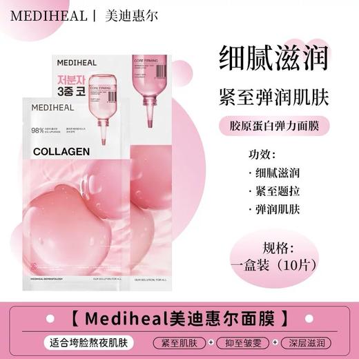 韩国美迪惠尔MEDIHEAL补水面膜10片各款 商品图2