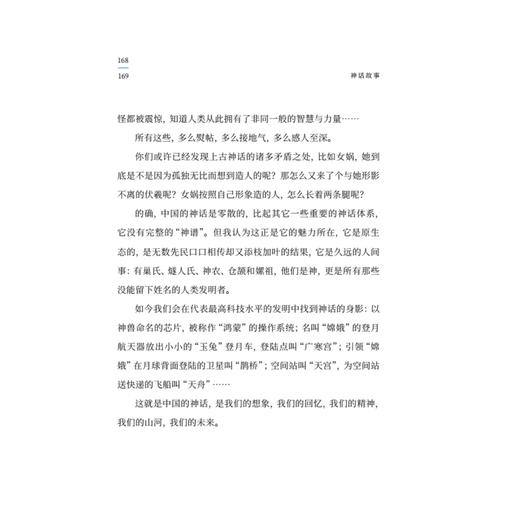 《民间文学里的中国》（全4册） 商品图5