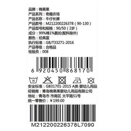 棉果果夏季新品男童纯棉牛仔牛仔长裤M212200226378 商品图3