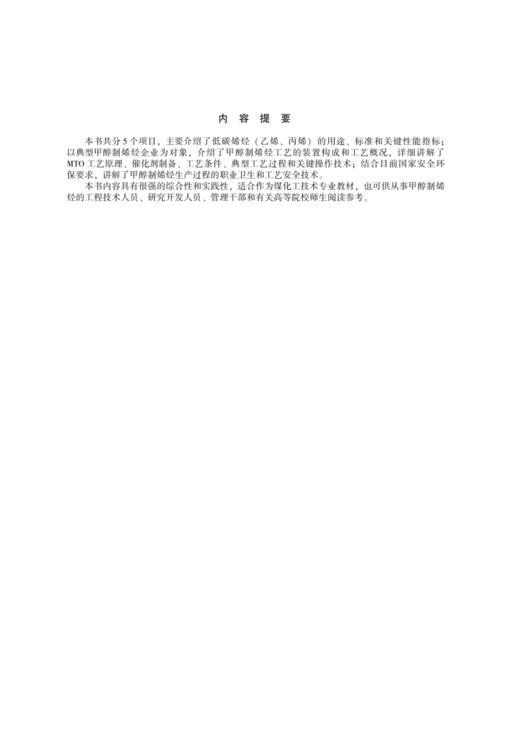 甲醇制烯烃技术 商品图2