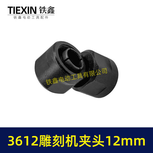 【货号00630】适配牧田款3612雕刻机夹头螺母内径12MM雕刻机夹具雕刻机配件 商品图7