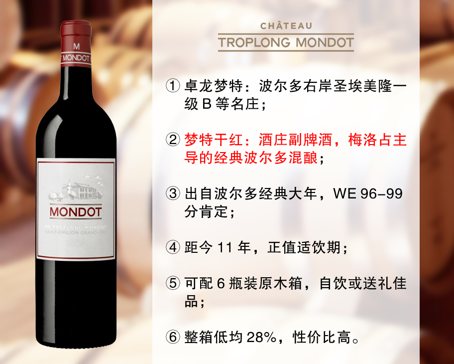 【尾货清仓，整箱更优惠】99分世纪大年｜圣埃美隆一级B等名庄：卓龙梦特酒庄梦特干红（2015年）