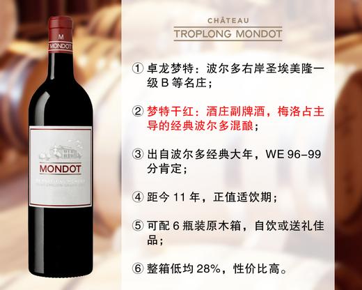 【尾货清仓，整箱更优惠】99分世纪大年｜圣埃美隆一级B等名庄：卓龙梦特酒庄梦特干红（2015年） 商品图0