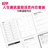 人生建筑蓝图活页内芯套装 商品缩略图1