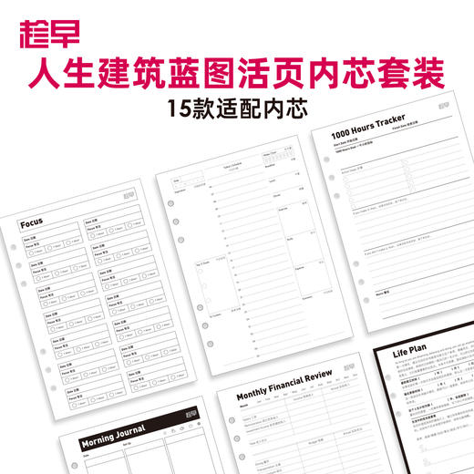 人生建筑蓝图活页内芯套装 商品图1