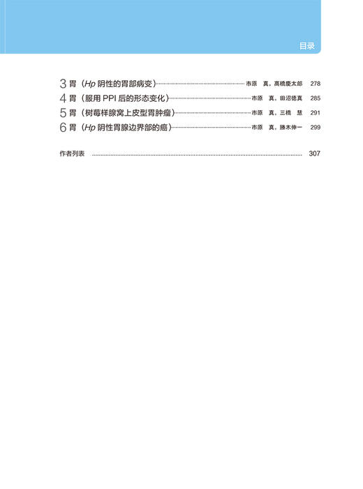 新书现货 《上消化道内镜诊断的基础及技巧》 商品图6