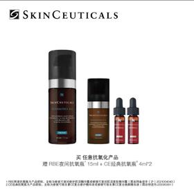 【国际妆品】修丽可RBE熬夜抗氧瓶30ML 赠品RBE精华15ML+CE精华4ML*2