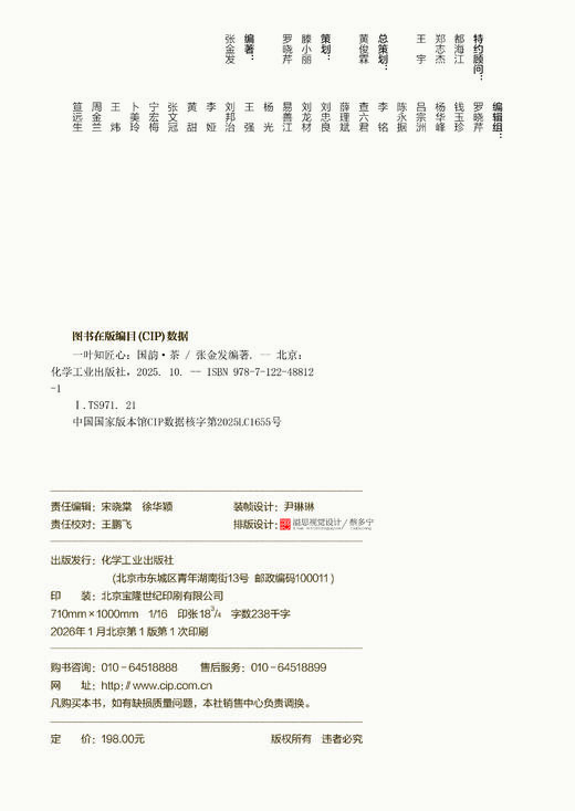 一叶知匠心：国韵·cha（福叶长青礼盒） 商品图9