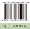 成都平原土地利用/覆被特征与生态安全 王广杰 彭文甫 9787030824226 商品缩略图4