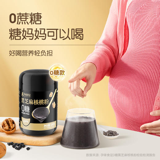 【品牌直发】孕味食足孕妇可吃DHA黑芝麻糊核桃代餐粉饱腹无添加蔗糖营养早餐 商品图3