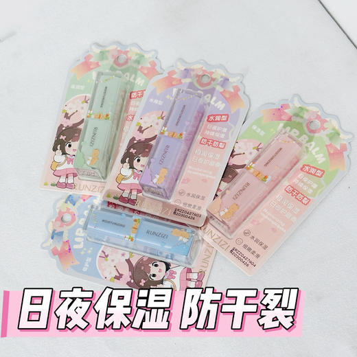 润嗞嗞-2044极润保湿日夜护唇膏 商品图0