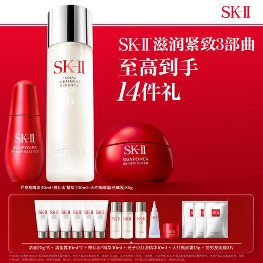 【1F】SK-II专享套装：神仙水230ml+红安瓶50ml+大红瓶80g 商品图0